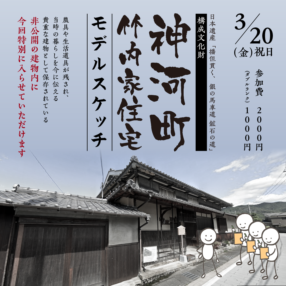 モデルスケッチ会