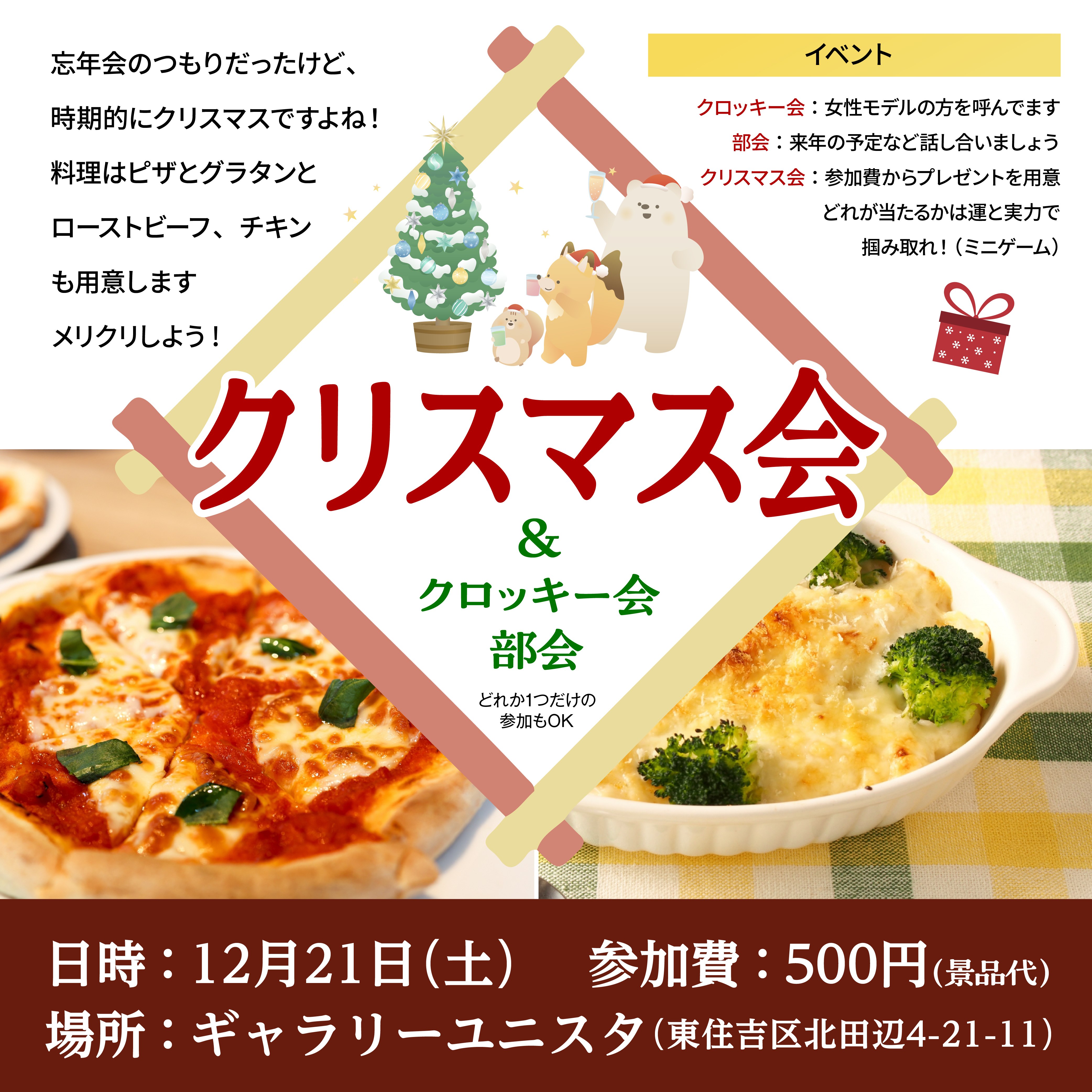 クリスマス会
