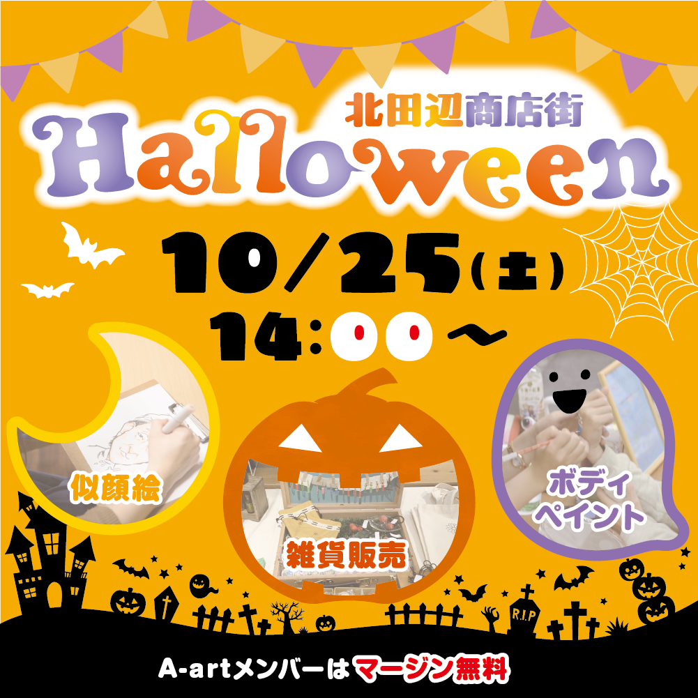 ハロウィン