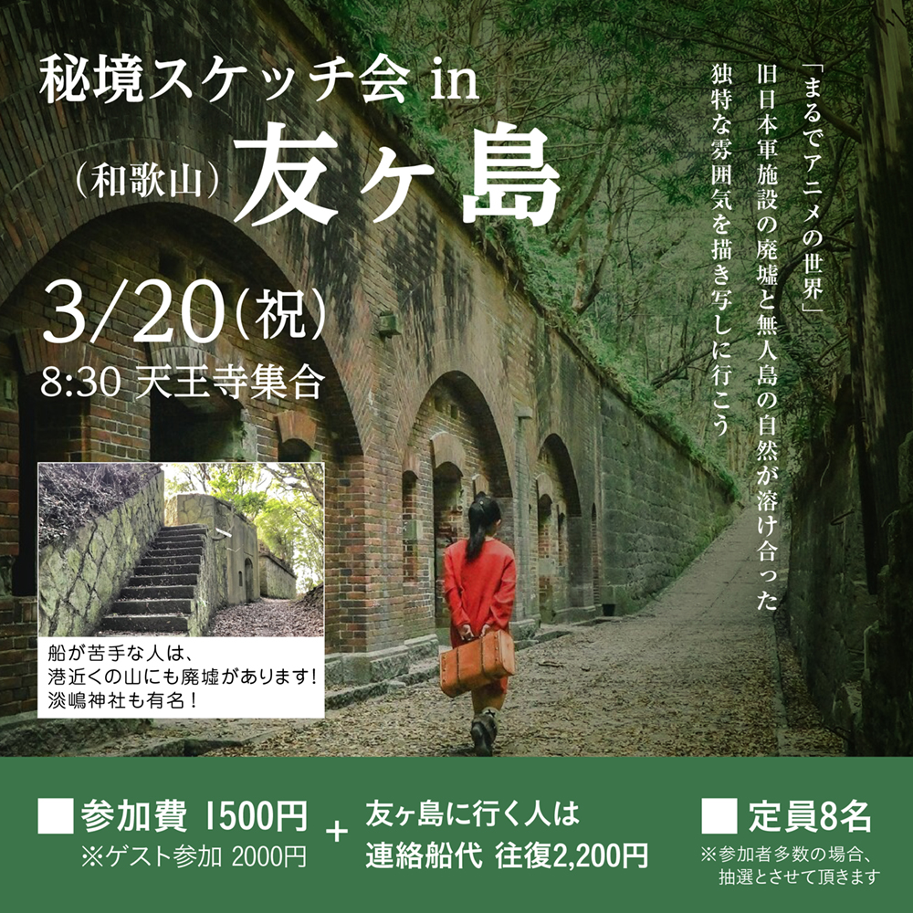 友ヶ島スケッチ会