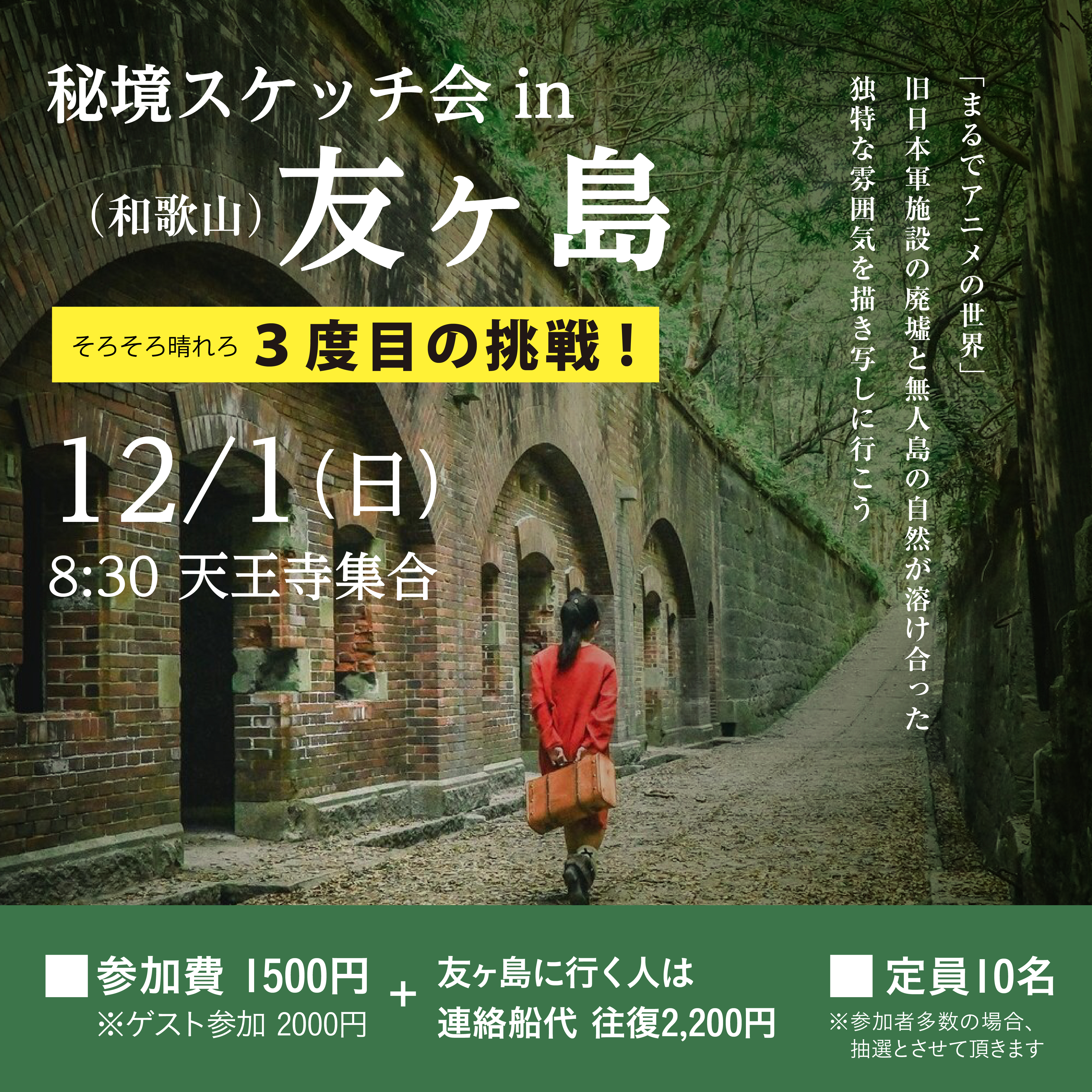 友ヶ島スケッチ会